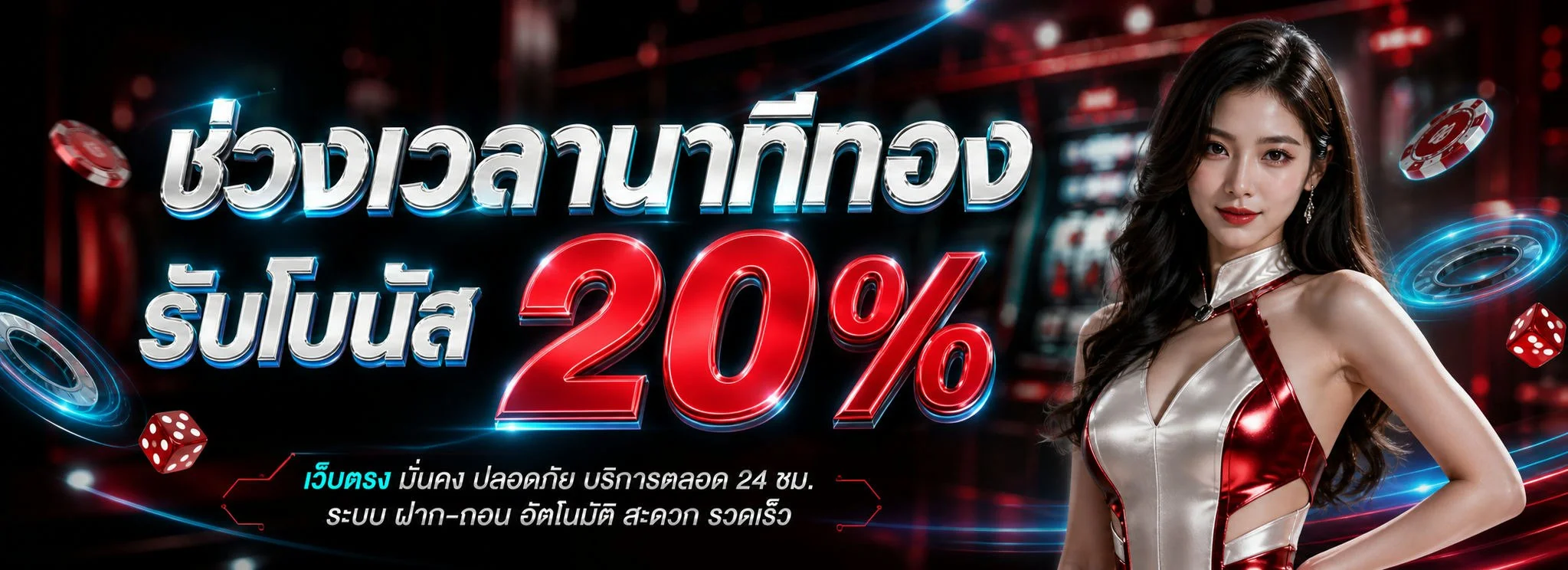 โปรโมชั่น PG165 โบนัสต้อนรับสมาชิกใหม่และสิทธิพิเศษสมาชิกเก่า
