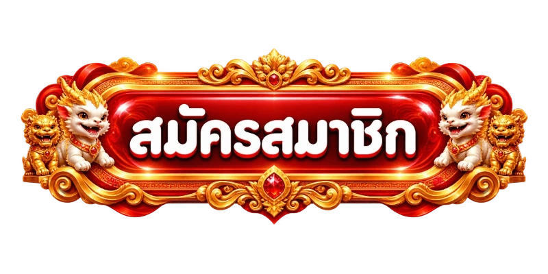 PG165 เข้าสู่ระบบ หน้าล็อกอินสมาชิก